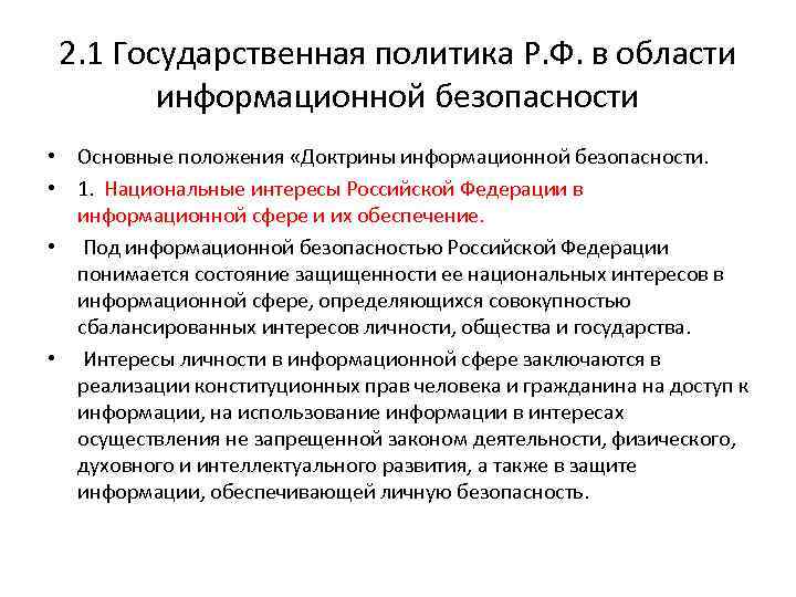 Документ содержащий основные положения национального плана рф развития информационного общества