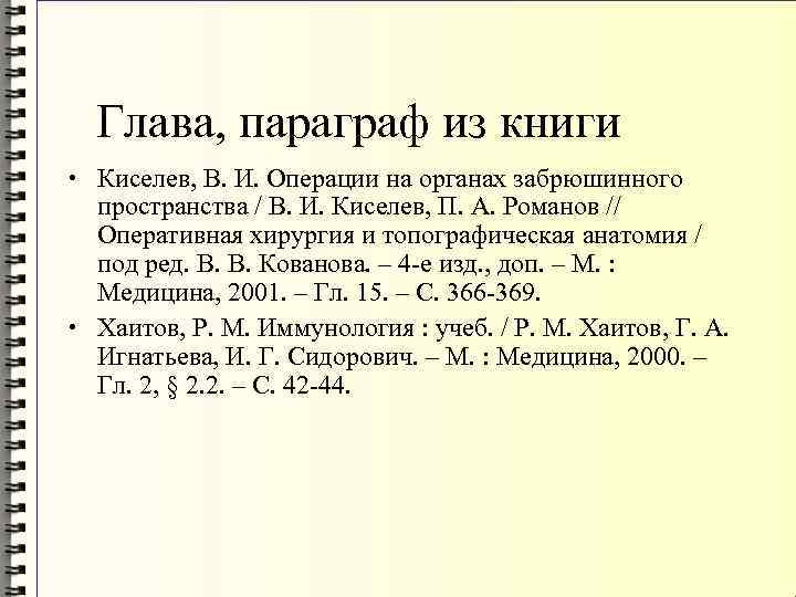 Главы параграфы. Главы и параграфы. Список литературы глава параграф. Глава или параграф. Часть глава параграф.