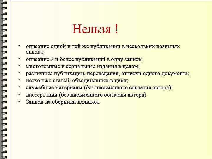 Оформление списка литературы Составные частиработы