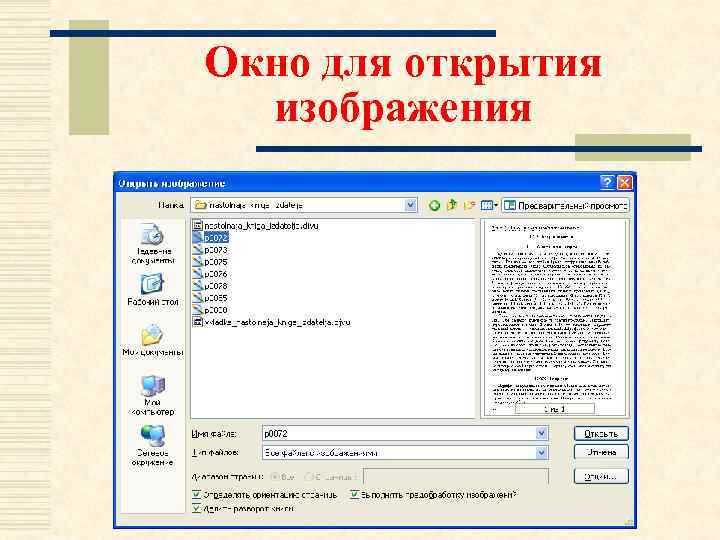 Окно для открытия изображения 