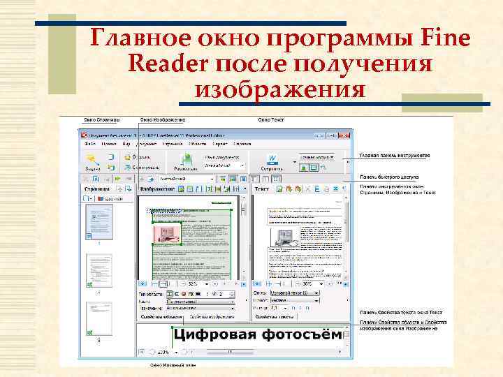 Главное окно программы Fine Reader после получения изображения 