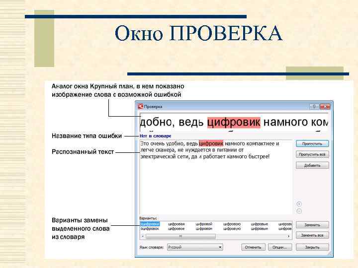 Окно ПРОВЕРКА 