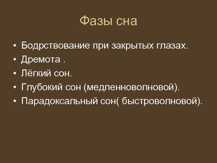 Парадоксальный сон