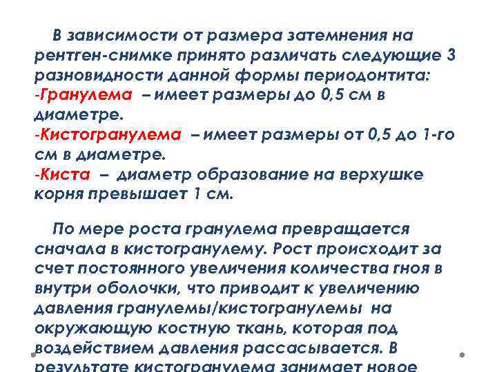 В зависимости от размера затемнения на рентген-снимке принято различать следующие 3 разновидности данной формы