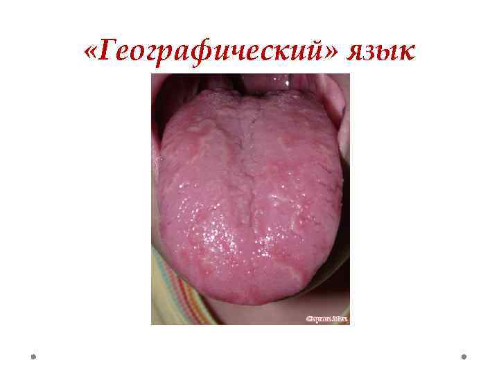  «Географический» язык 