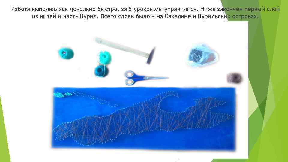 Работа выполнялась довольно быстро, за 5 уроков мы управились. Ниже закончен первый слой из