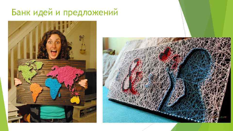 Банк идей и предложений 