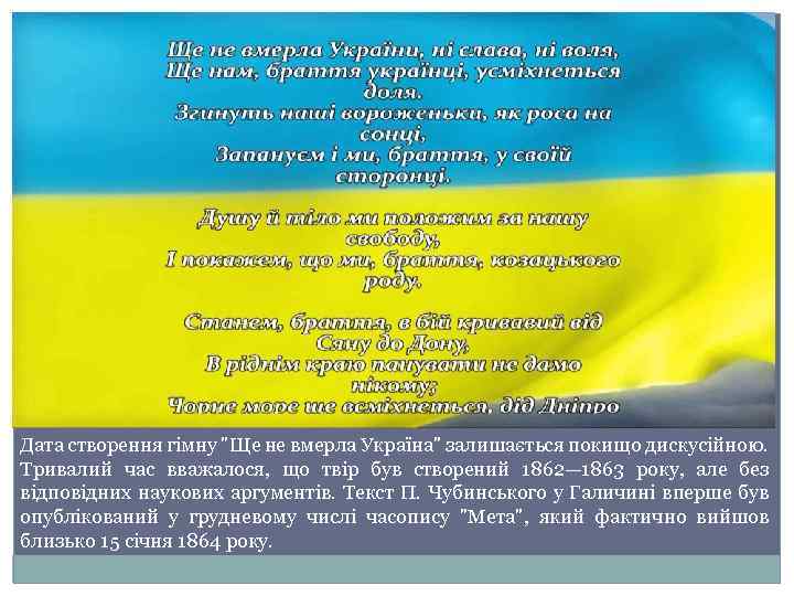 Ще не вмерла україна