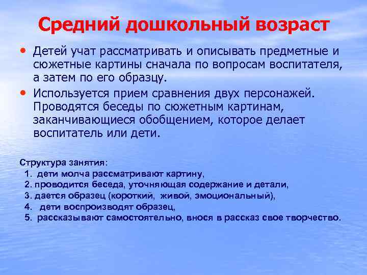 Средний дошкольный возраст • Детей учат рассматривать и описывать предметные и • сюжетные картины