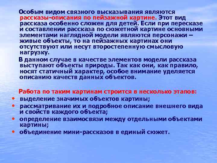 Расскажи виды. Рассказы-описания по пейзажной картине. Рассказ-описание пейзажной картины. Рассказ описание. Виды Связного высказывания.