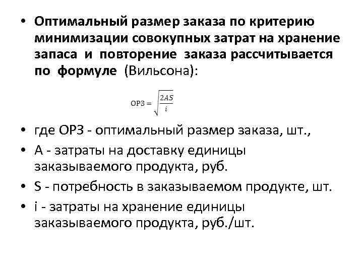 Экономическая сущность затрат на хранение товарных запасов презентация