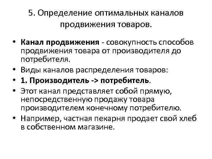 Каналы продвижения. Определение каналов продвижения. Каналы продвижения товара. Каналы и способы продвижения. Методы и каналы продвижения.