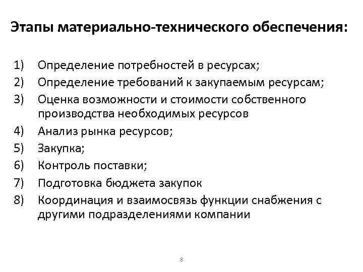 План материально технического обеспечения снабжения промышленной организации разрабатывается