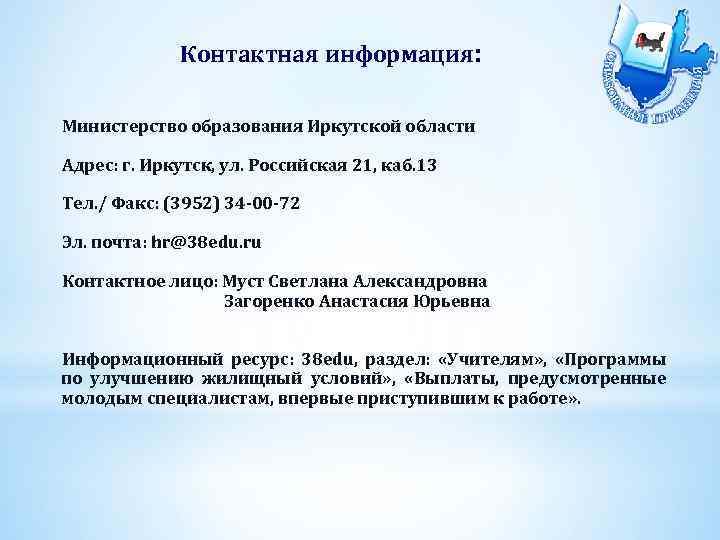 Департамент образования иркутск сайт