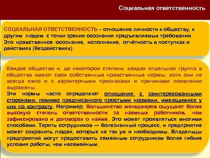 Ответственное социальное действие. Социальная ответственность врача. Соц ответственность врача. Социальная ответственность врача это определение. Права и обязанности врача таблица.