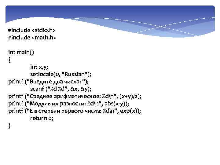 #include <stdio. h> #include <math. h> int main() { int x, y; setlocale(0, 