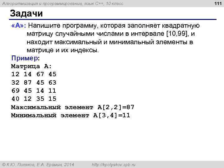 На любом из предлагаемых степиком языке программирования напишите программу которая