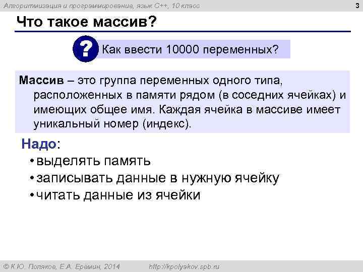 Алгоритмизация и программирование, язык C++, 10 класс Что такое массив? ? Как ввести 10000