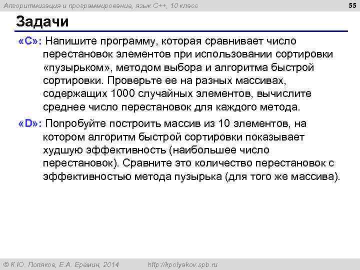 Алгоритмизация и программирование, язык C++, 10 класс Задачи «C» : Напишите программу, которая сравнивает