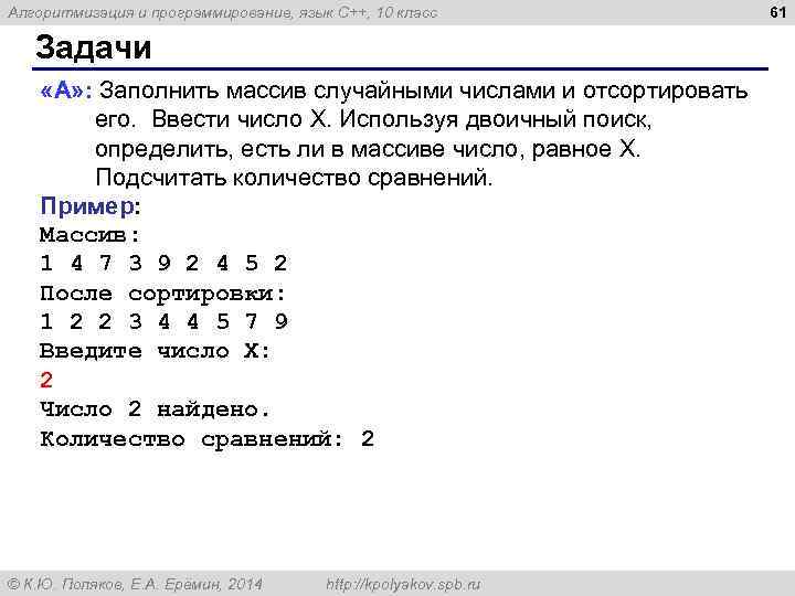 Алгоритмизация и программирование, язык C++, 10 класс Задачи «A» : Заполнить массив случайными числами