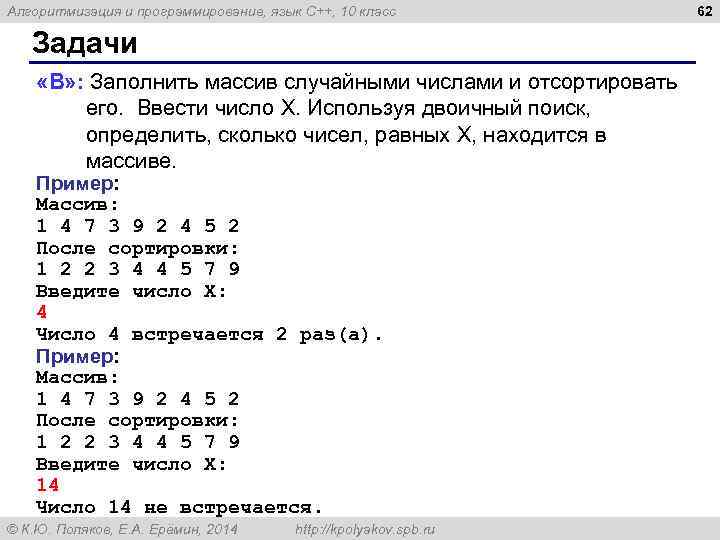 Алгоритмизация и программирование, язык C++, 10 класс Задачи «B» : Заполнить массив случайными числами