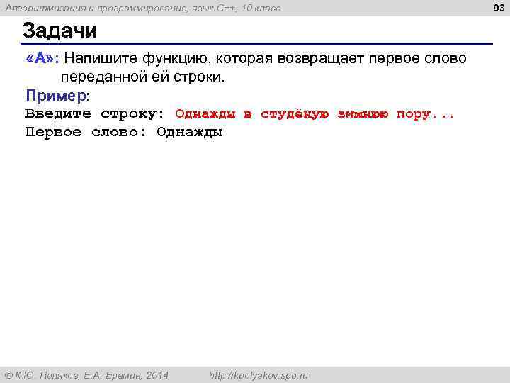 Алгоритмизация и программирование, язык C++, 10 класс Задачи «A» : Напишите функцию, которая возвращает