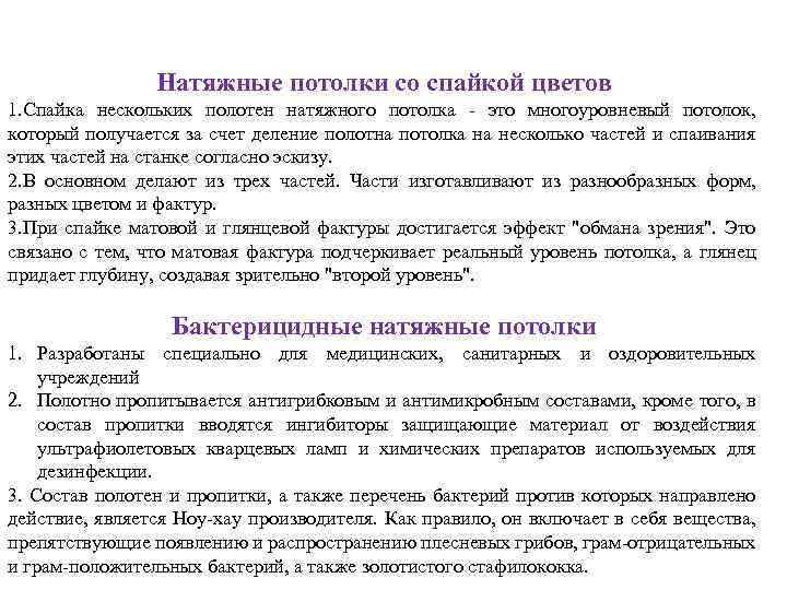 Натяжные потолки со спайкой цветов 1. Спайка нескольких полотен натяжного потолка - это многоуровневый