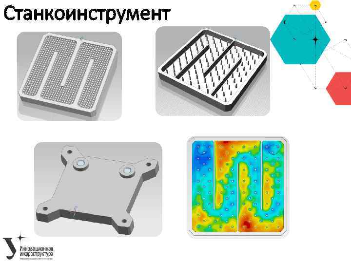 Станкоинструмент 