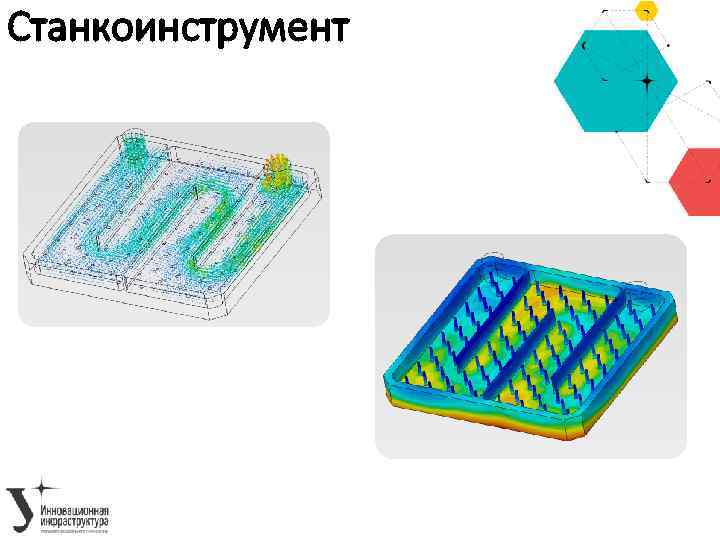 Станкоинструмент 