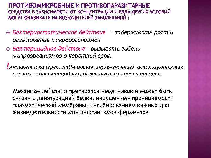 Противомикробные и противопаразитарные средства фармакология презентация