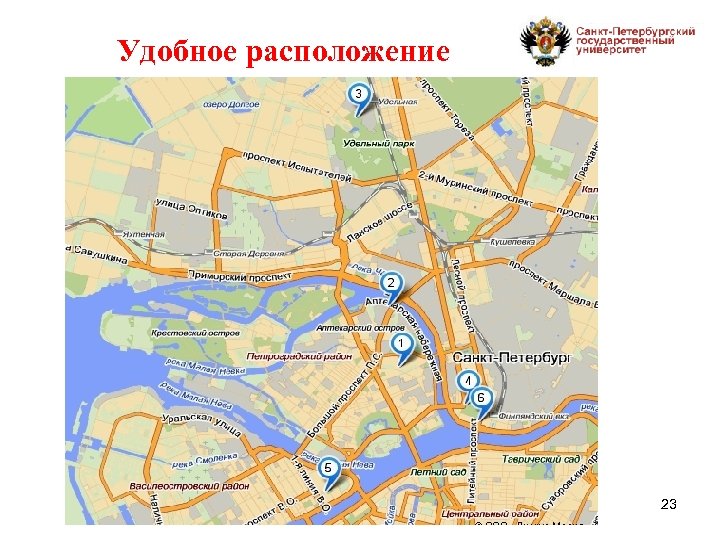 Удобное расположение 23 