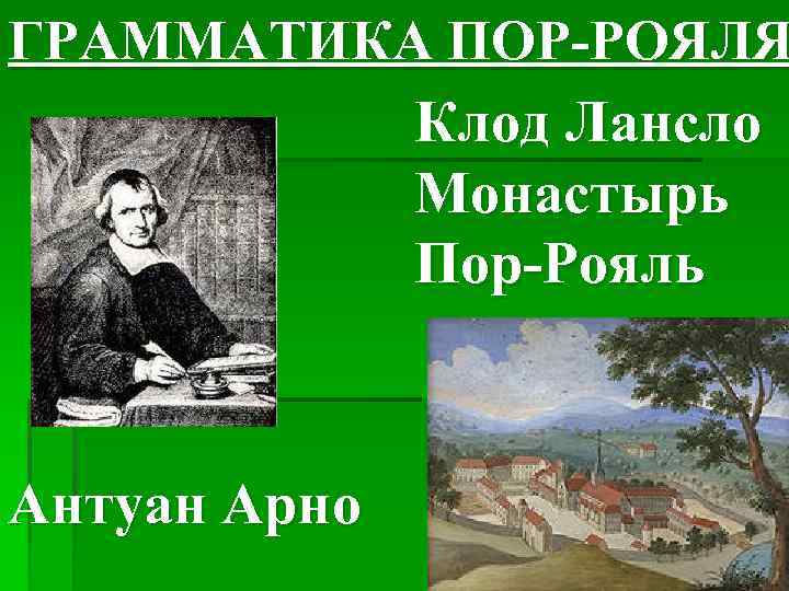 Грамматика пор рояля презентация