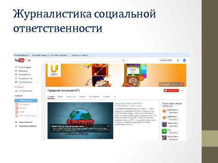 Журналистика социальной ответственности 