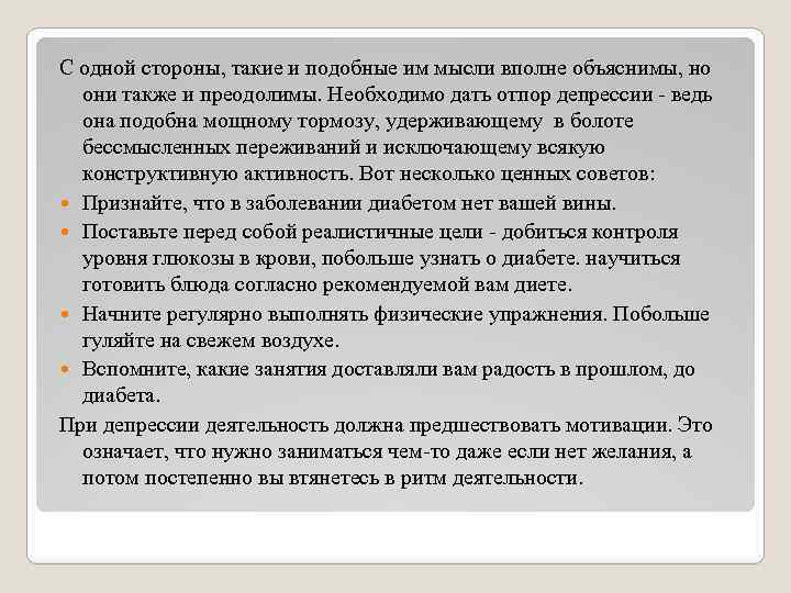 С одной стороны, такие и подобные им мысли вполне объяснимы, но они также и
