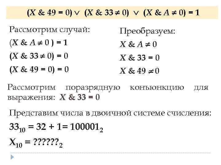 (X & 49 = 0) (X & 33 0) (X & A 0) =