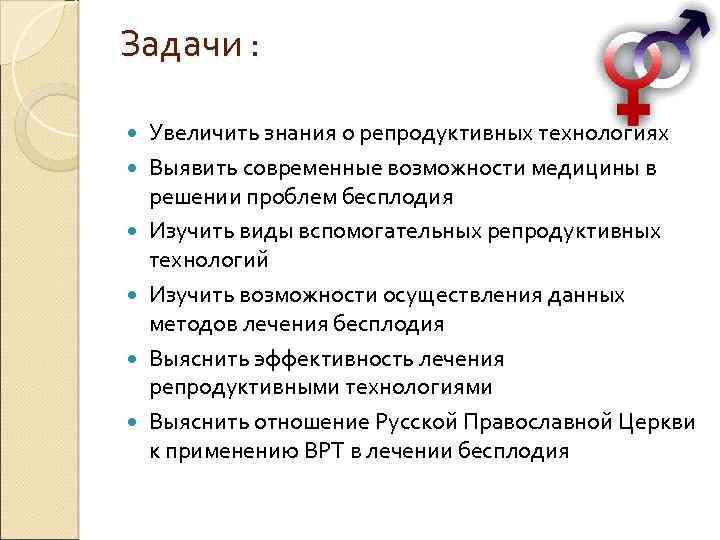 Задачи увеличить в. Задача репродуктивных технологий. Репродуктивные технологии цель и задачи. Эффективность вспомогательных репродуктивных технологий. Задачки про репродуктивнрепродуктивные технологии.