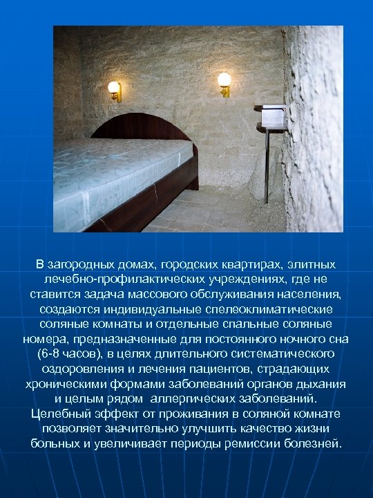 В загородных домах, городских квартирах, элитных лечебно-профилактических учреждениях, где не ставится задача массового обслуживания