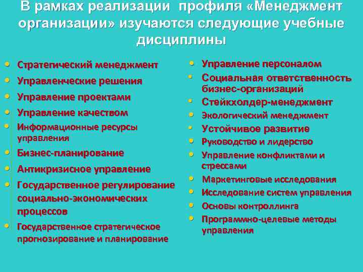 Следующие дисциплины. Менеджмент организации дисциплины. Что изучает дисциплина менеджмент.