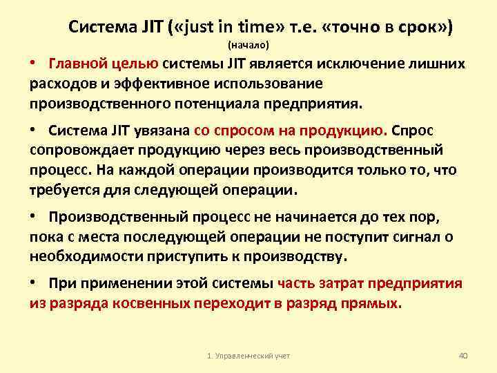 Точно в срок 4. Концепция just in time. Система jit. Концепция jit. Система точно в срок.