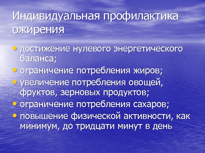 План беседы по профилактике ожирения