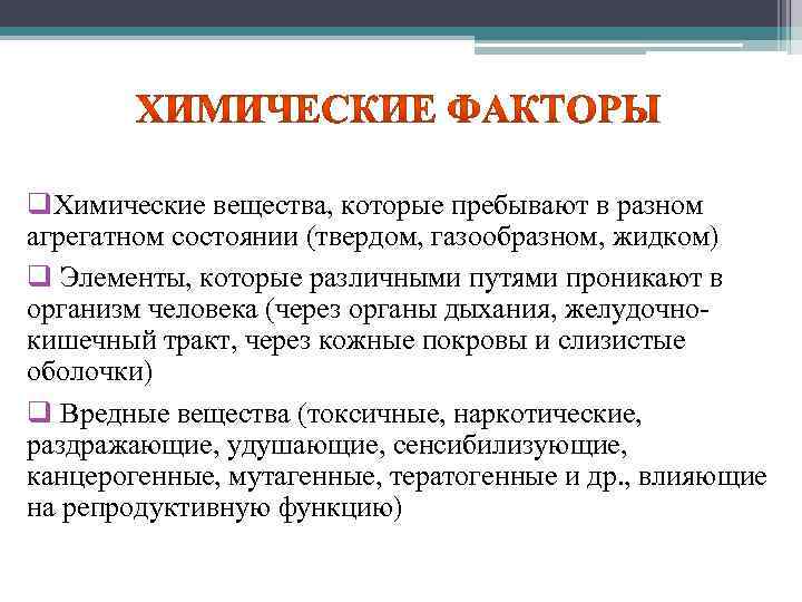 q. Химические вещества, которые пребывают в разном агрегатном состоянии (твердом, газообразном, жидком) q Элементы,