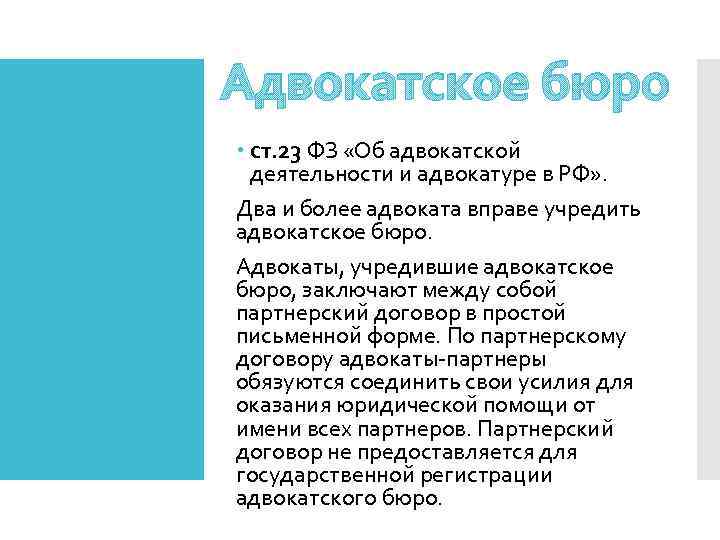 Устав адвокатского бюро образец