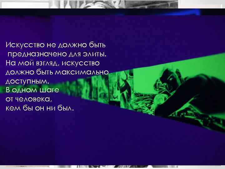 Я за. Мои ранние то, чтобы у художника сын американского солдата и немки, Марк