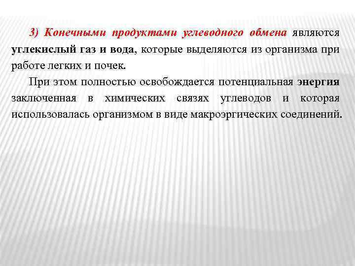 Укажите конечный продукт. Конечные продукты обмена углеводов.