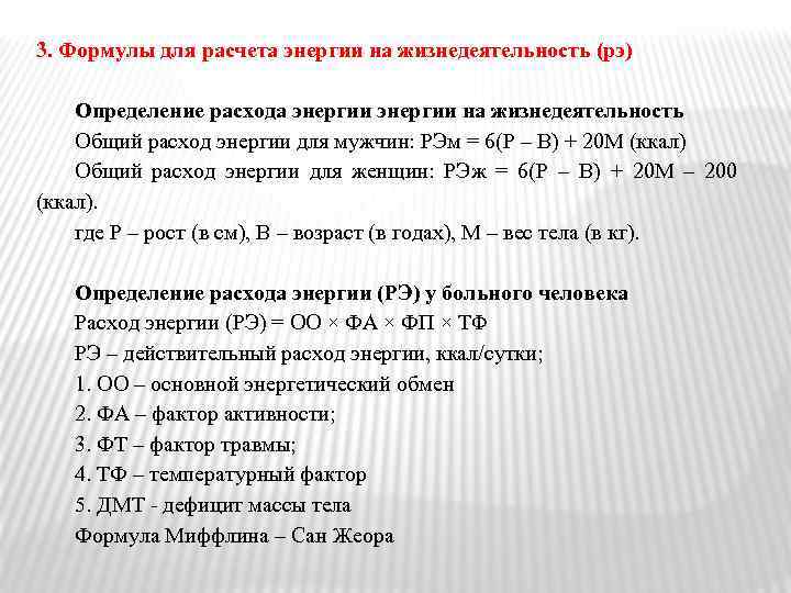 Калькулятор обмена. Действительный расход энергии. Расчет обменной энергии. Формула расчета энергии. Обменная энергия формула.