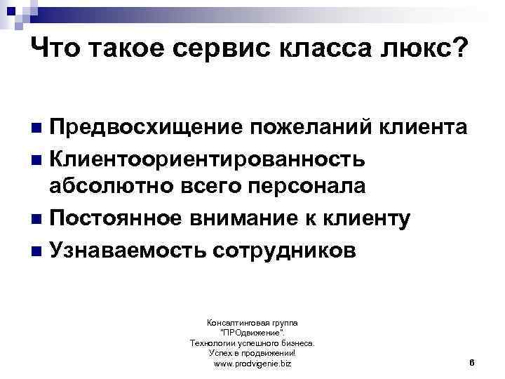 Сервисные технологии. Сервис. Серси. Качественный сервис презентация. Качественный клиентский сервис.