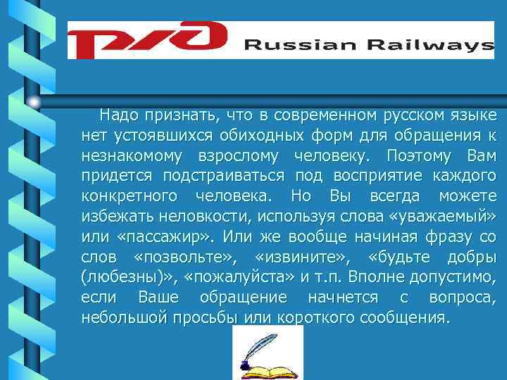 Надо признать, что в современном русском языке нет устоявшихся обиходных форм для обращения к