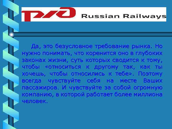 Да, это безусловное требование рынка. Но нужно понимать, что коренится оно в глубоких законах