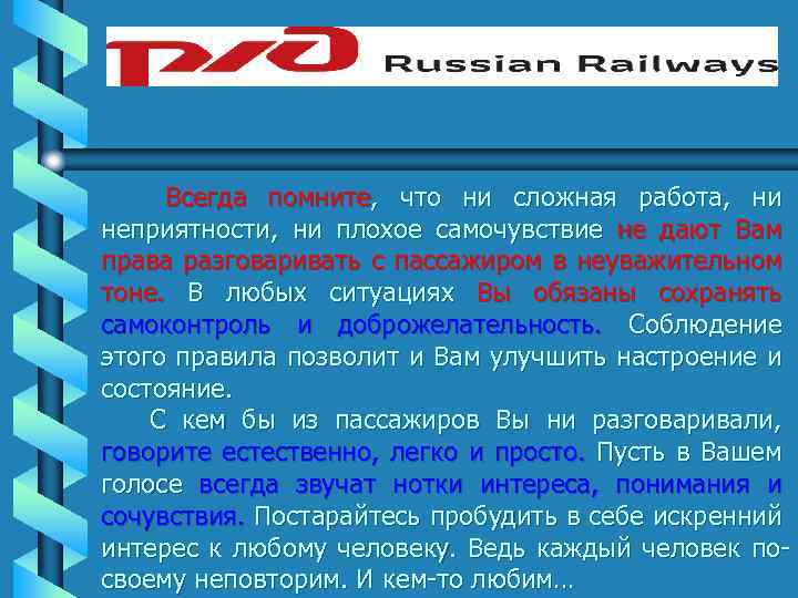 Всегда помните, что ни сложная работа, ни неприятности, ни плохое самочувствие не дают Вам