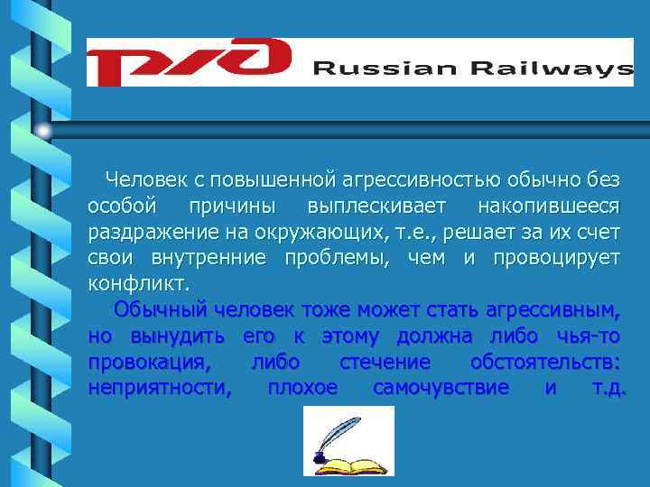 Человек с повышенной агрессивностью обычно без особой причины выплескивает накопившееся раздражение на окружающих, т.